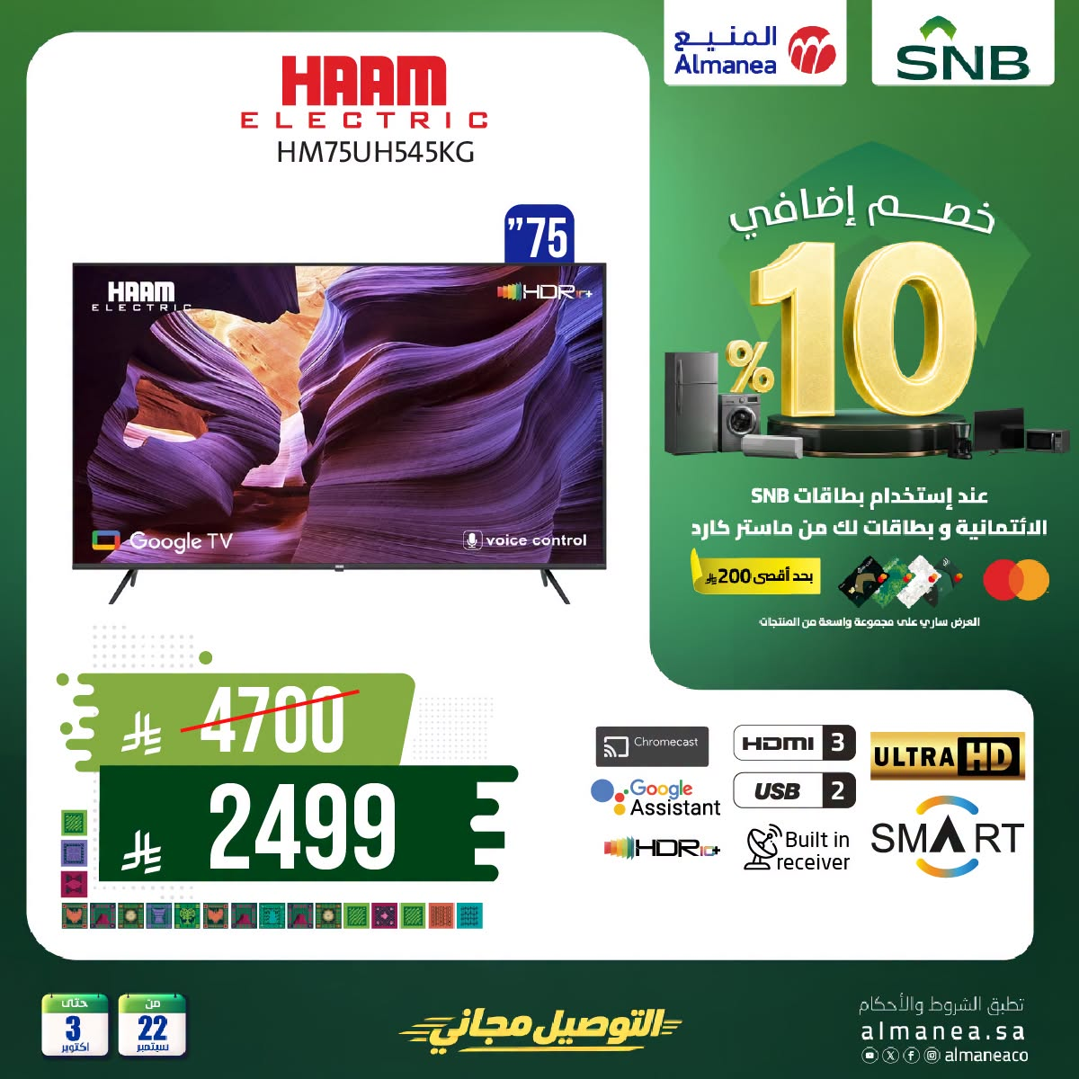 Almanea Saudi National Day Offers on Smart Screens, Vol 9 flyer cover