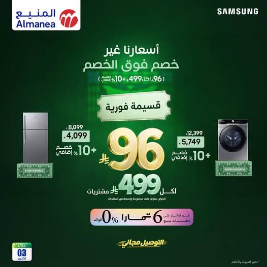 Almanea Saudi National Day Offers on Home Appliances, Vol 5 flyer cover