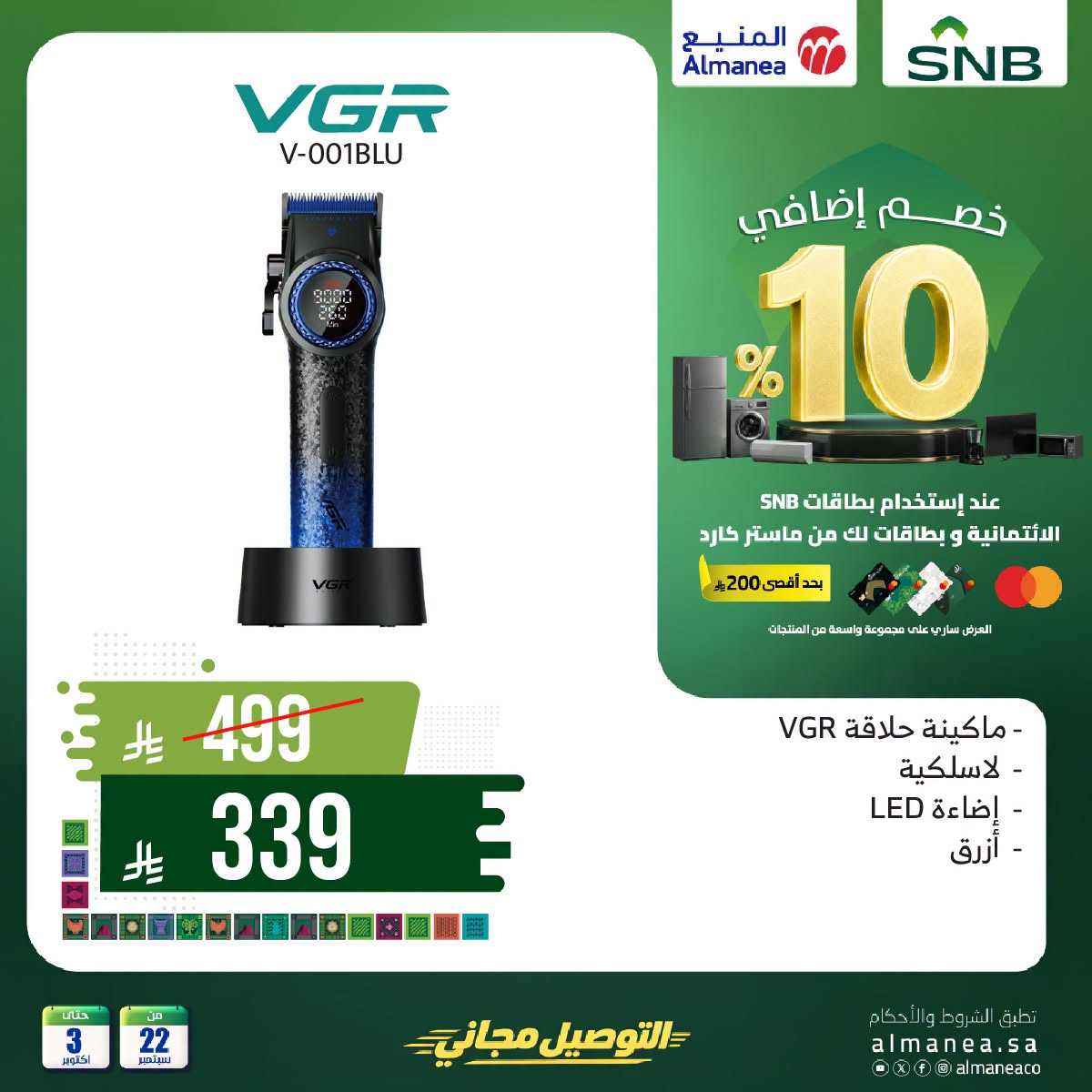 Almanea Saudi National Day Offers on Personal Care Appliances, Vol 2