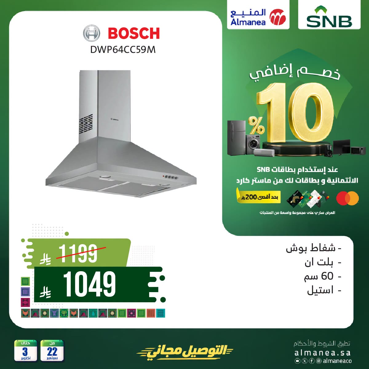 Almanea Saudi National Day Offers on Home Appliances, Vol 7