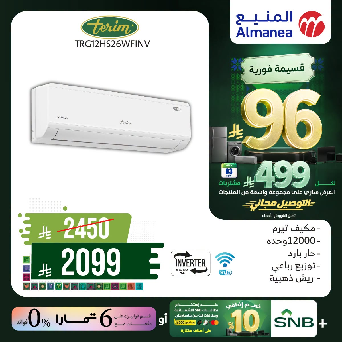 Almanea Saudi National Day Offers on Air Conditioner, Vol 13