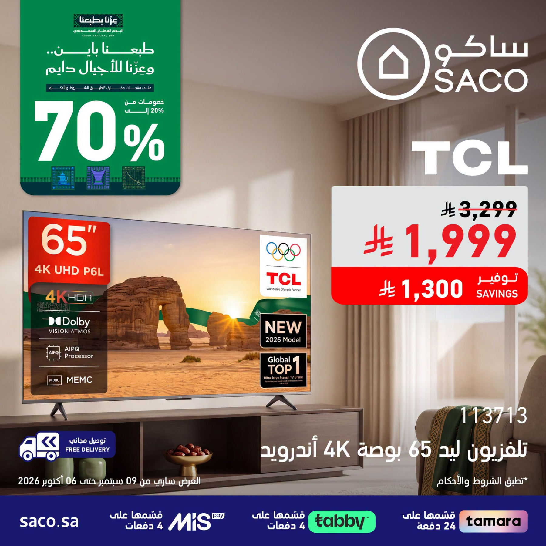SACO Saudi National Day Offers, Vol 6