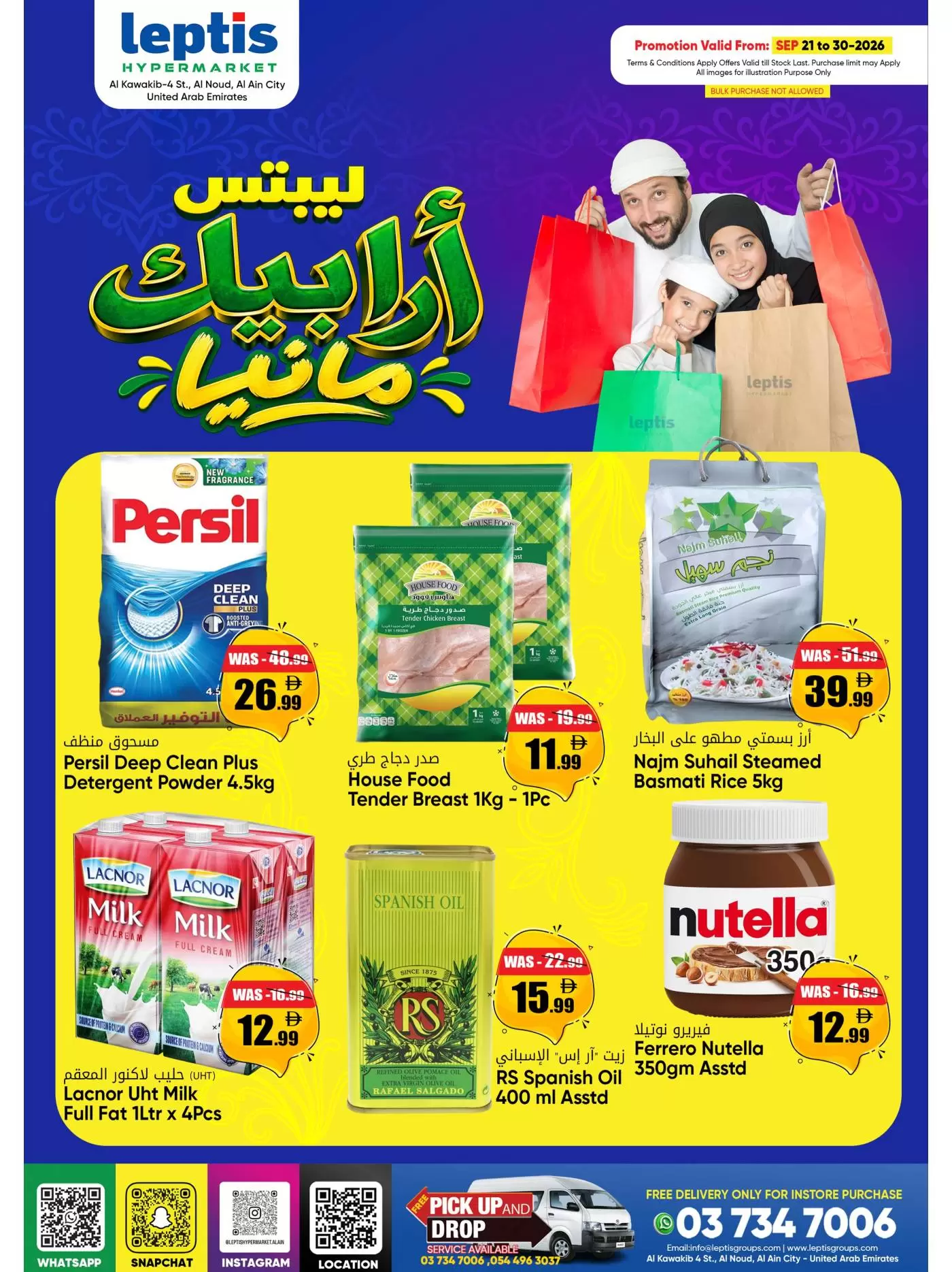 Leptis Hypermarket Leptis Hypermarket Al Ain offers to 30 September 2026 Arabic Mania