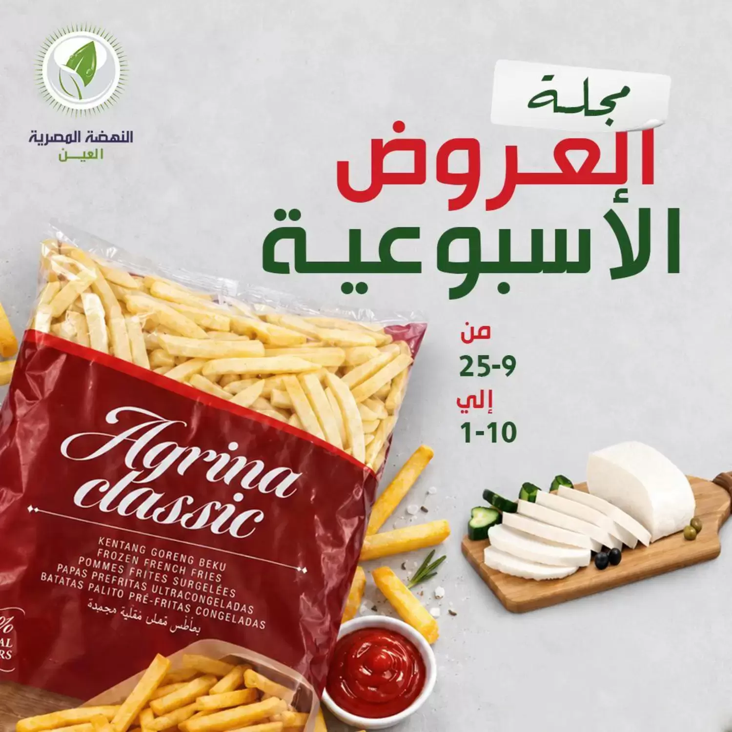 Alnahda Al Masria Al Ain Alnahda Al Masria Al Ain offers to 1 October 2026 Weekly Deals