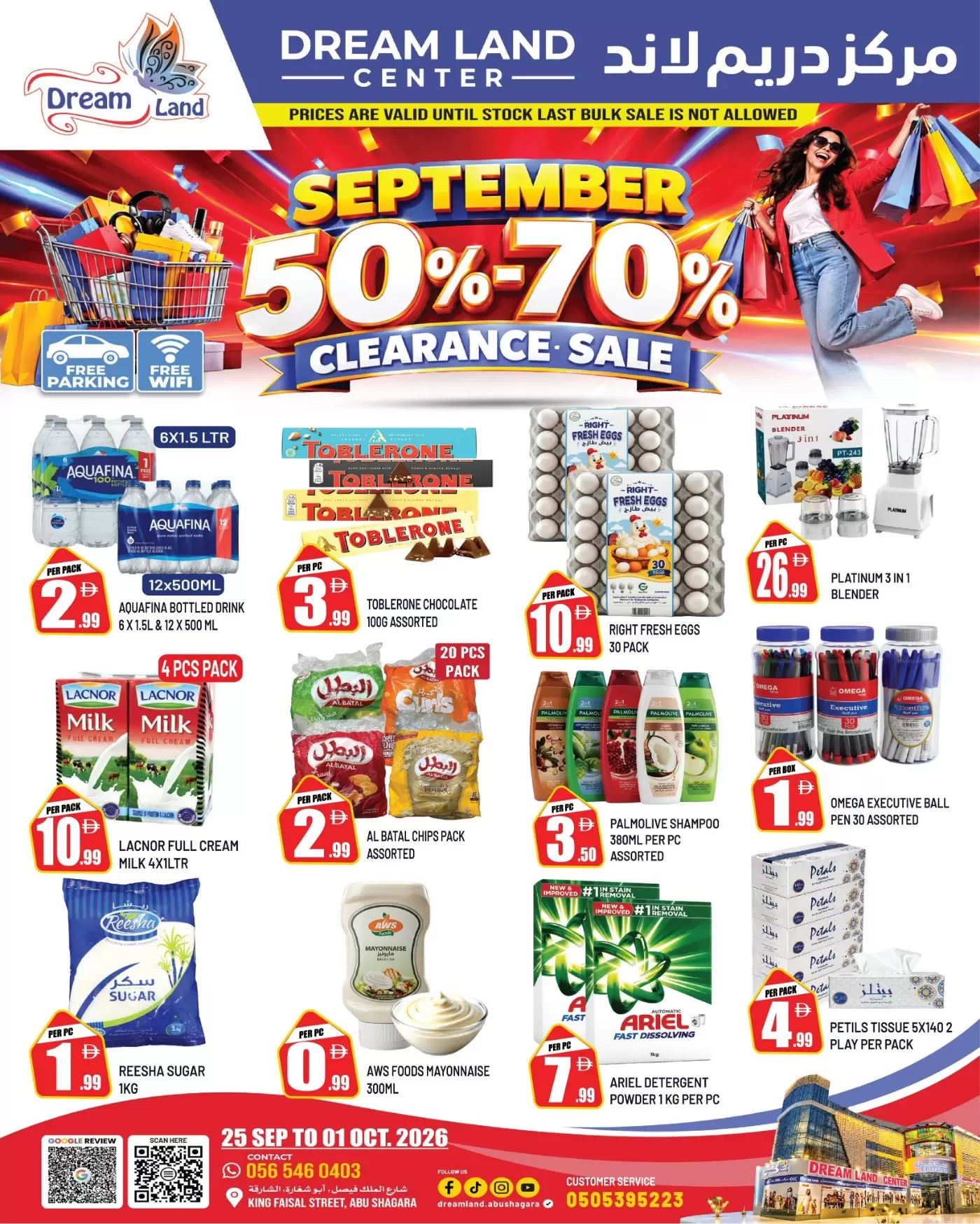 Dream Land Center Abu Shagara Dream Land Center Abu Shagara offers to 1 October 2026 Clearance Sale