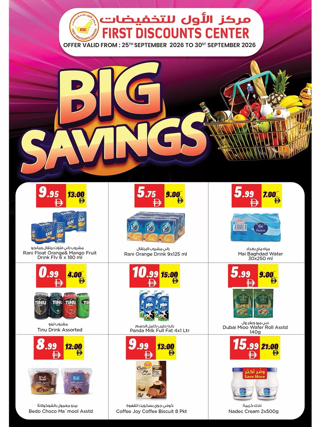 First Discounts Center Muwaileh Shj First Discounts Center Muwaileh Shj offers to 30 September 2026 Big Savings